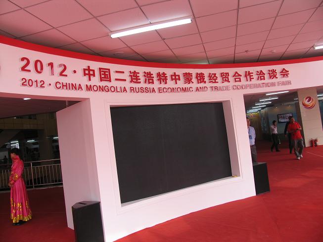2012二连浩特中蒙俄经贸合作洽谈会