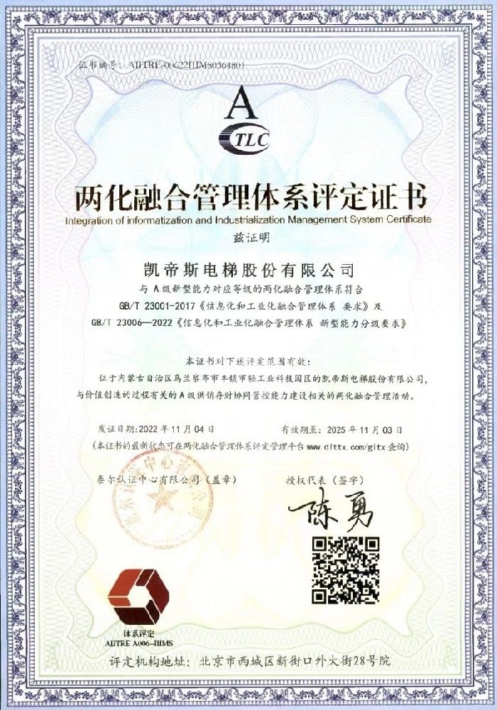 公司荣获两化融合管理体系评定证书